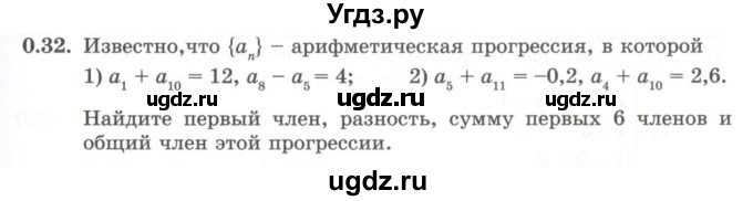 ГДЗ (Учебник) по алгебре 10 класс Шыныбеков А.Н. / раздел 0 / 0.32