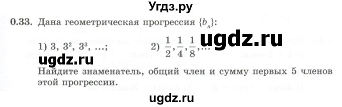 ГДЗ (Учебник) по алгебре 10 класс Шыныбеков А.Н. / раздел 0 / 0.33