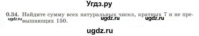 ГДЗ (Учебник) по алгебре 10 класс Шыныбеков А.Н. / раздел 0 / 0.34