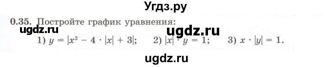 ГДЗ (Учебник) по алгебре 10 класс Шыныбеков А.Н. / раздел 0 / 0.35