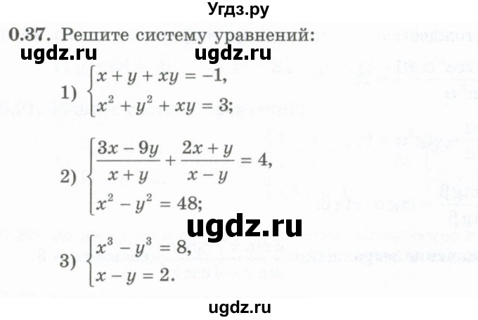 ГДЗ (Учебник) по алгебре 10 класс Шыныбеков А.Н. / раздел 0 / 0.37