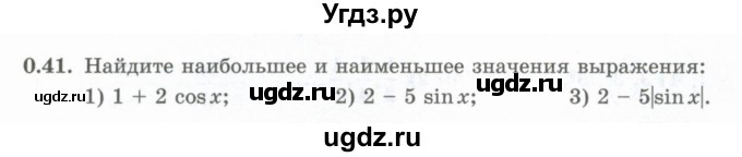 ГДЗ (Учебник) по алгебре 10 класс Шыныбеков А.Н. / раздел 0 / 0.41