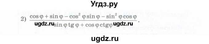 ГДЗ (Учебник) по алгебре 10 класс Шыныбеков А.Н. / раздел 0 / 0.44(продолжение 2)