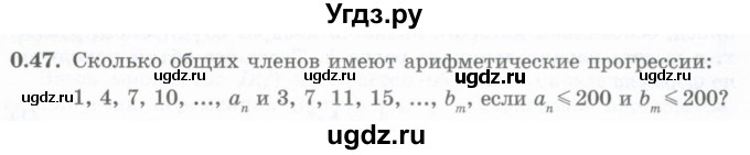 ГДЗ (Учебник) по алгебре 10 класс Шыныбеков А.Н. / раздел 0 / 0.47
