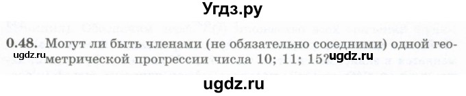 ГДЗ (Учебник) по алгебре 10 класс Шыныбеков А.Н. / раздел 0 / 0.48