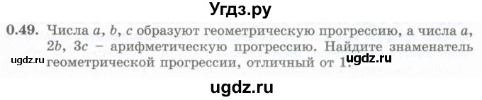 ГДЗ (Учебник) по алгебре 10 класс Шыныбеков А.Н. / раздел 0 / 0.49