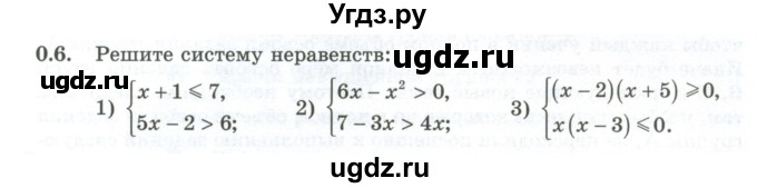 ГДЗ (Учебник) по алгебре 10 класс Шыныбеков А.Н. / раздел 0 / 0.6