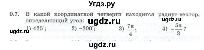 ГДЗ (Учебник) по алгебре 10 класс Шыныбеков А.Н. / раздел 0 / 0.7