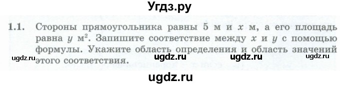 ГДЗ (Учебник) по алгебре 10 класс Шыныбеков А.Н. / раздел 1 / 1.1