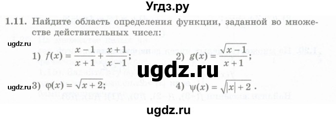 ГДЗ (Учебник) по алгебре 10 класс Шыныбеков А.Н. / раздел 1 / 1.11