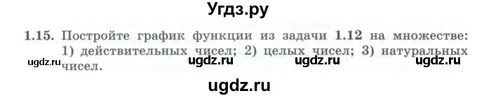 ГДЗ (Учебник) по алгебре 10 класс Шыныбеков А.Н. / раздел 1 / 1.15