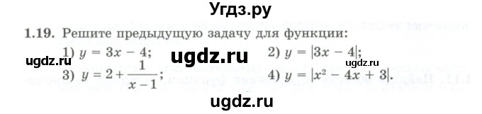 ГДЗ (Учебник) по алгебре 10 класс Шыныбеков А.Н. / раздел 1 / 1.19