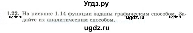 ГДЗ (Учебник) по алгебре 10 класс Шыныбеков А.Н. / раздел 1 / 1.22