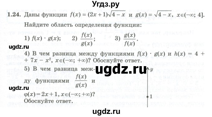 ГДЗ (Учебник) по алгебре 10 класс Шыныбеков А.Н. / раздел 1 / 1.24