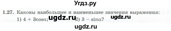 ГДЗ (Учебник) по алгебре 10 класс Шыныбеков А.Н. / раздел 1 / 1.27