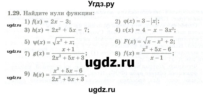 ГДЗ (Учебник) по алгебре 10 класс Шыныбеков А.Н. / раздел 1 / 1.29