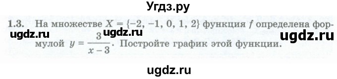 ГДЗ (Учебник) по алгебре 10 класс Шыныбеков А.Н. / раздел 1 / 1.3