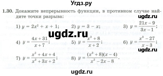 ГДЗ (Учебник) по алгебре 10 класс Шыныбеков А.Н. / раздел 1 / 1.30