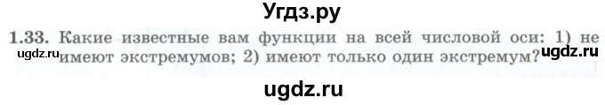 ГДЗ (Учебник) по алгебре 10 класс Шыныбеков А.Н. / раздел 1 / 1.33