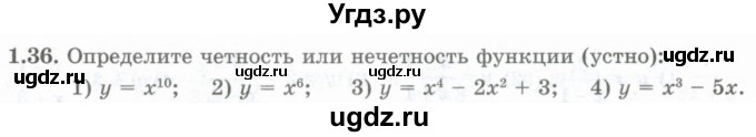 ГДЗ (Учебник) по алгебре 10 класс Шыныбеков А.Н. / раздел 1 / 1.36