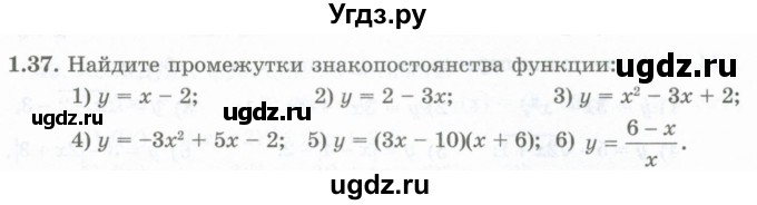 ГДЗ (Учебник) по алгебре 10 класс Шыныбеков А.Н. / раздел 1 / 1.37