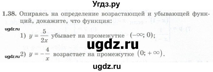 ГДЗ (Учебник) по алгебре 10 класс Шыныбеков А.Н. / раздел 1 / 1.38