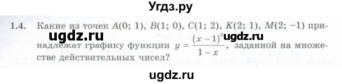 ГДЗ (Учебник) по алгебре 10 класс Шыныбеков А.Н. / раздел 1 / 1.4