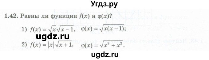 ГДЗ (Учебник) по алгебре 10 класс Шыныбеков А.Н. / раздел 1 / 1.42