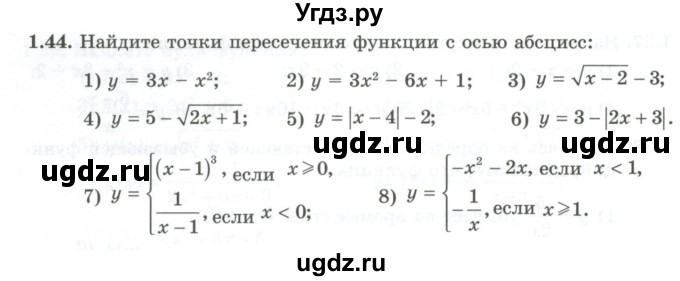 ГДЗ (Учебник) по алгебре 10 класс Шыныбеков А.Н. / раздел 1 / 1.44