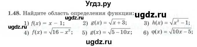 ГДЗ (Учебник) по алгебре 10 класс Шыныбеков А.Н. / раздел 1 / 1.48