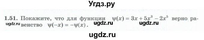 ГДЗ (Учебник) по алгебре 10 класс Шыныбеков А.Н. / раздел 1 / 1.51