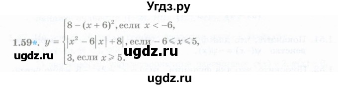 ГДЗ (Учебник) по алгебре 10 класс Шыныбеков А.Н. / раздел 1 / 1.59