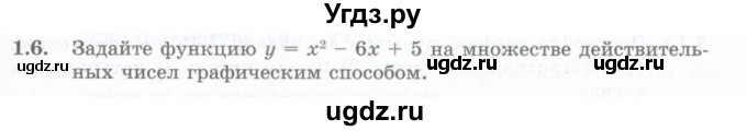 ГДЗ (Учебник) по алгебре 10 класс Шыныбеков А.Н. / раздел 1 / 1.6