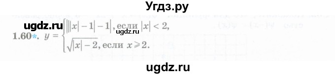 ГДЗ (Учебник) по алгебре 10 класс Шыныбеков А.Н. / раздел 1 / 1.60