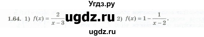ГДЗ (Учебник) по алгебре 10 класс Шыныбеков А.Н. / раздел 1 / 1.64