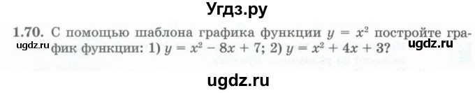 ГДЗ (Учебник) по алгебре 10 класс Шыныбеков А.Н. / раздел 1 / 1.70