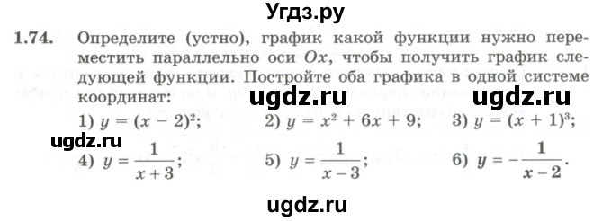ГДЗ (Учебник) по алгебре 10 класс Шыныбеков А.Н. / раздел 1 / 1.74