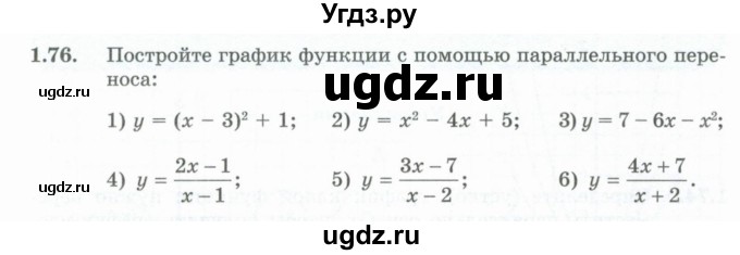 ГДЗ (Учебник) по алгебре 10 класс Шыныбеков А.Н. / раздел 1 / 1.76