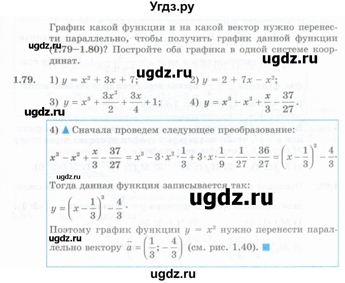 ГДЗ (Учебник) по алгебре 10 класс Шыныбеков А.Н. / раздел 1 / 1.79