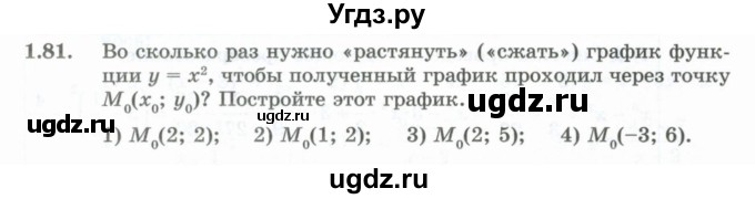 ГДЗ (Учебник) по алгебре 10 класс Шыныбеков А.Н. / раздел 1 / 1.81