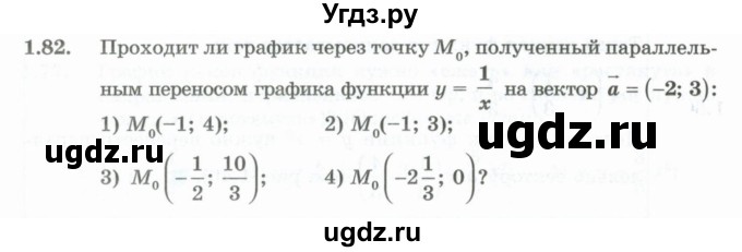 ГДЗ (Учебник) по алгебре 10 класс Шыныбеков А.Н. / раздел 1 / 1.82