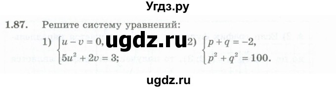 ГДЗ (Учебник) по алгебре 10 класс Шыныбеков А.Н. / раздел 1 / 1.87