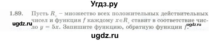 ГДЗ (Учебник) по алгебре 10 класс Шыныбеков А.Н. / раздел 1 / 1.89