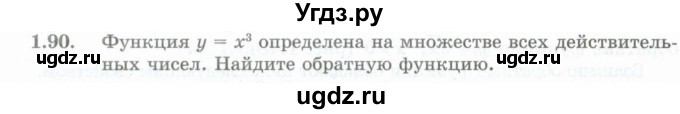 ГДЗ (Учебник) по алгебре 10 класс Шыныбеков А.Н. / раздел 1 / 1.90