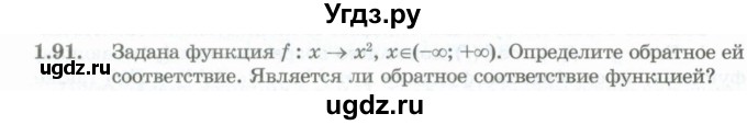 ГДЗ (Учебник) по алгебре 10 класс Шыныбеков А.Н. / раздел 1 / 1.91