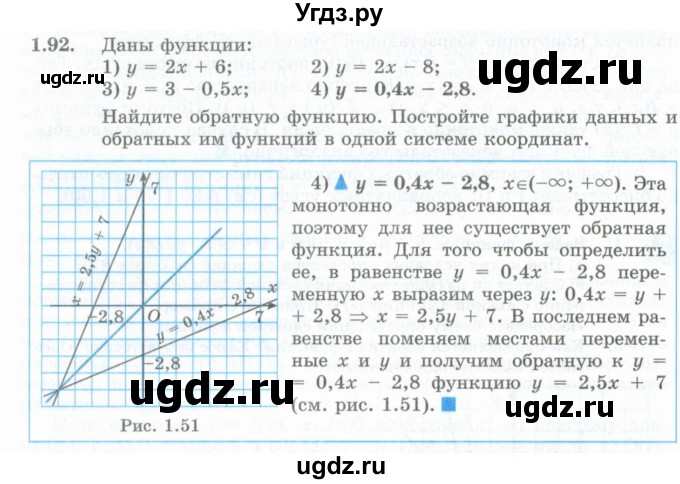 ГДЗ (Учебник) по алгебре 10 класс Шыныбеков А.Н. / раздел 1 / 1.92
