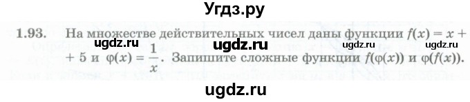 ГДЗ (Учебник) по алгебре 10 класс Шыныбеков А.Н. / раздел 1 / 1.93