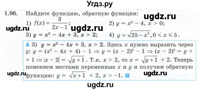 ГДЗ (Учебник) по алгебре 10 класс Шыныбеков А.Н. / раздел 1 / 1.96