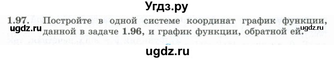 ГДЗ (Учебник) по алгебре 10 класс Шыныбеков А.Н. / раздел 1 / 1.97