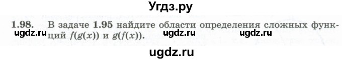 ГДЗ (Учебник) по алгебре 10 класс Шыныбеков А.Н. / раздел 1 / 1.98